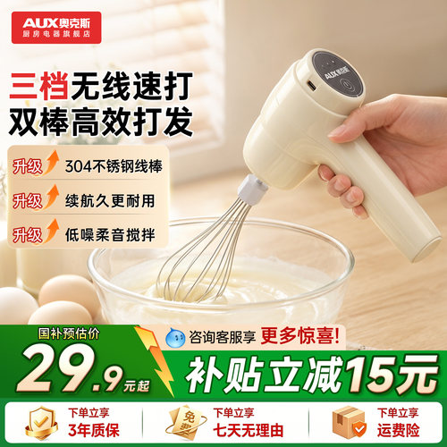 奥克斯无线自动打蛋器