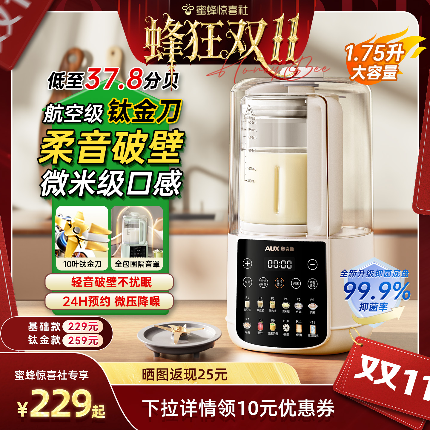 奥克斯破壁机家用全自动多功能