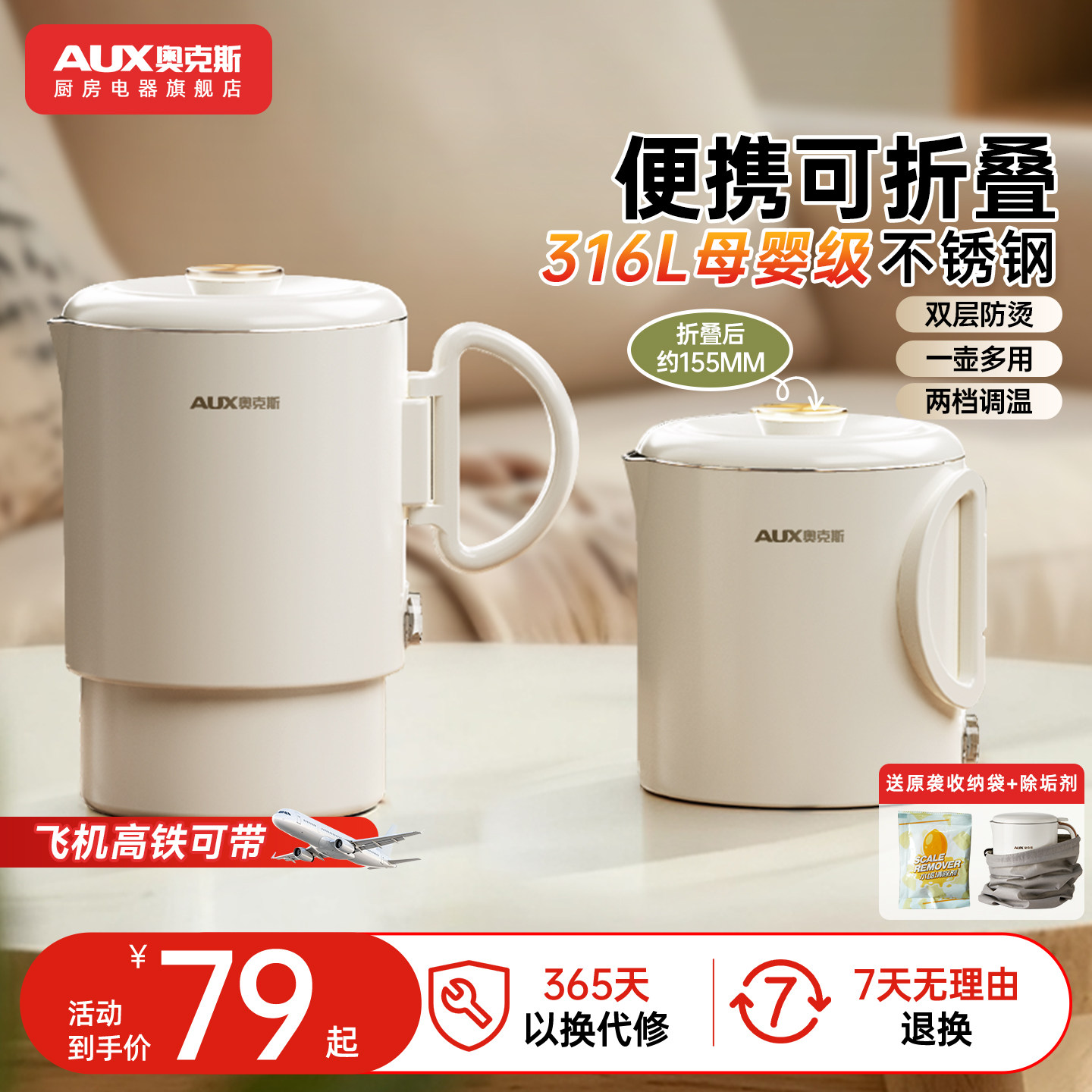 奥克斯折叠水壶旅行便携水壶图片