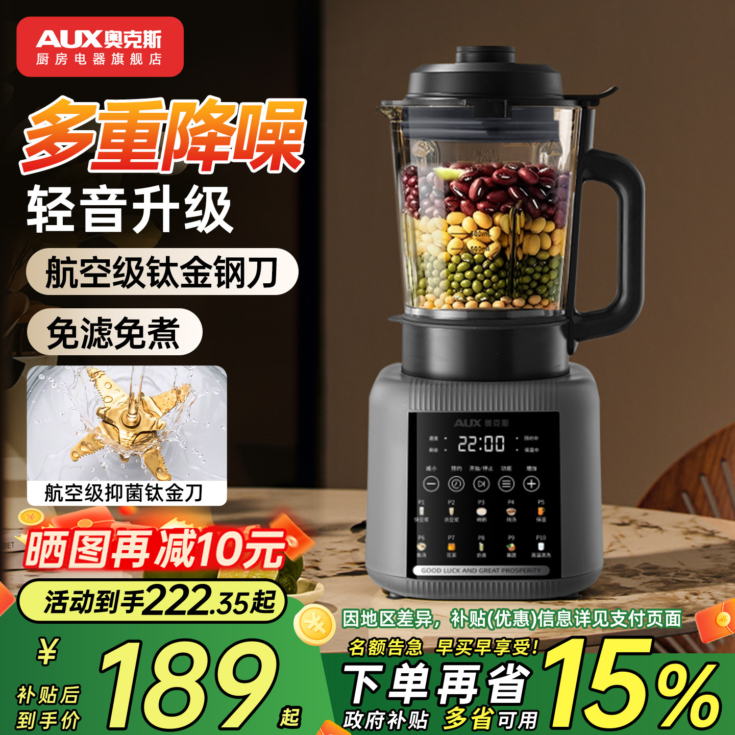 奥克斯破壁机家用全自动静轻音新款多功能豆浆机料理烹饪机榨汁机