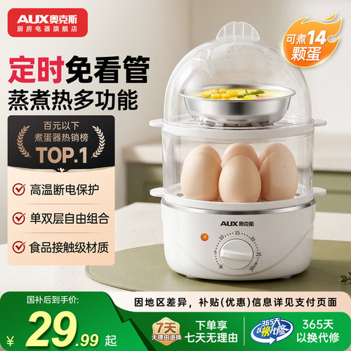 奥克斯煮蛋器多功能小型蒸锅新款