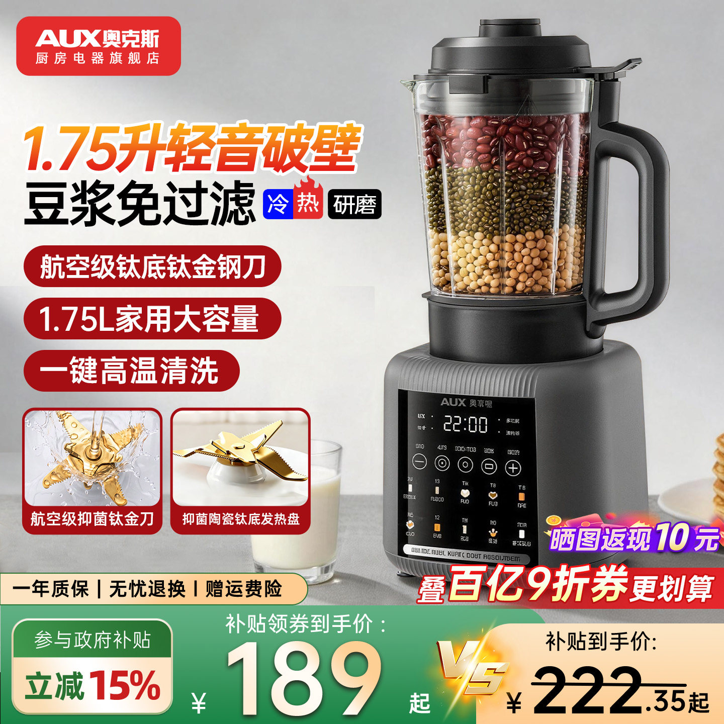 奥克斯1.75L破壁机家用全自动