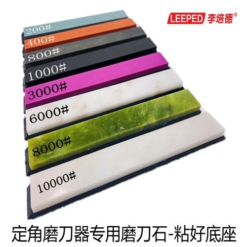 李培德8条定角磨刀器天然磨刀石