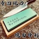 日式 磨刀石15000目45000目家用开刃商用超细砥石专业快速磨刀神器