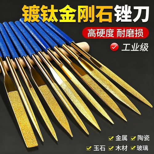 金刚石锉刀镀钛挫刀什锦锉