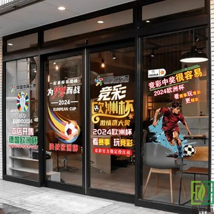 2024欧洲杯体育竞彩彩票店玻璃门静电贴决战欧洲杯赛事布置装 饰贴