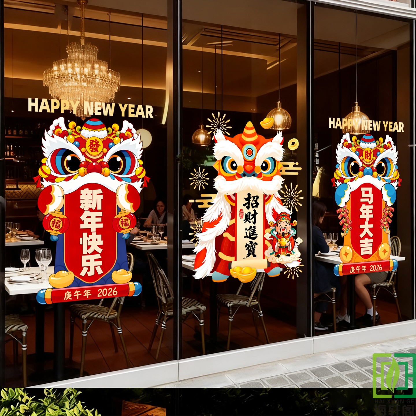 2026新年春节醒狮大门贴纸马年珠宝黄金店铺玻璃推拉门布置装饰贴