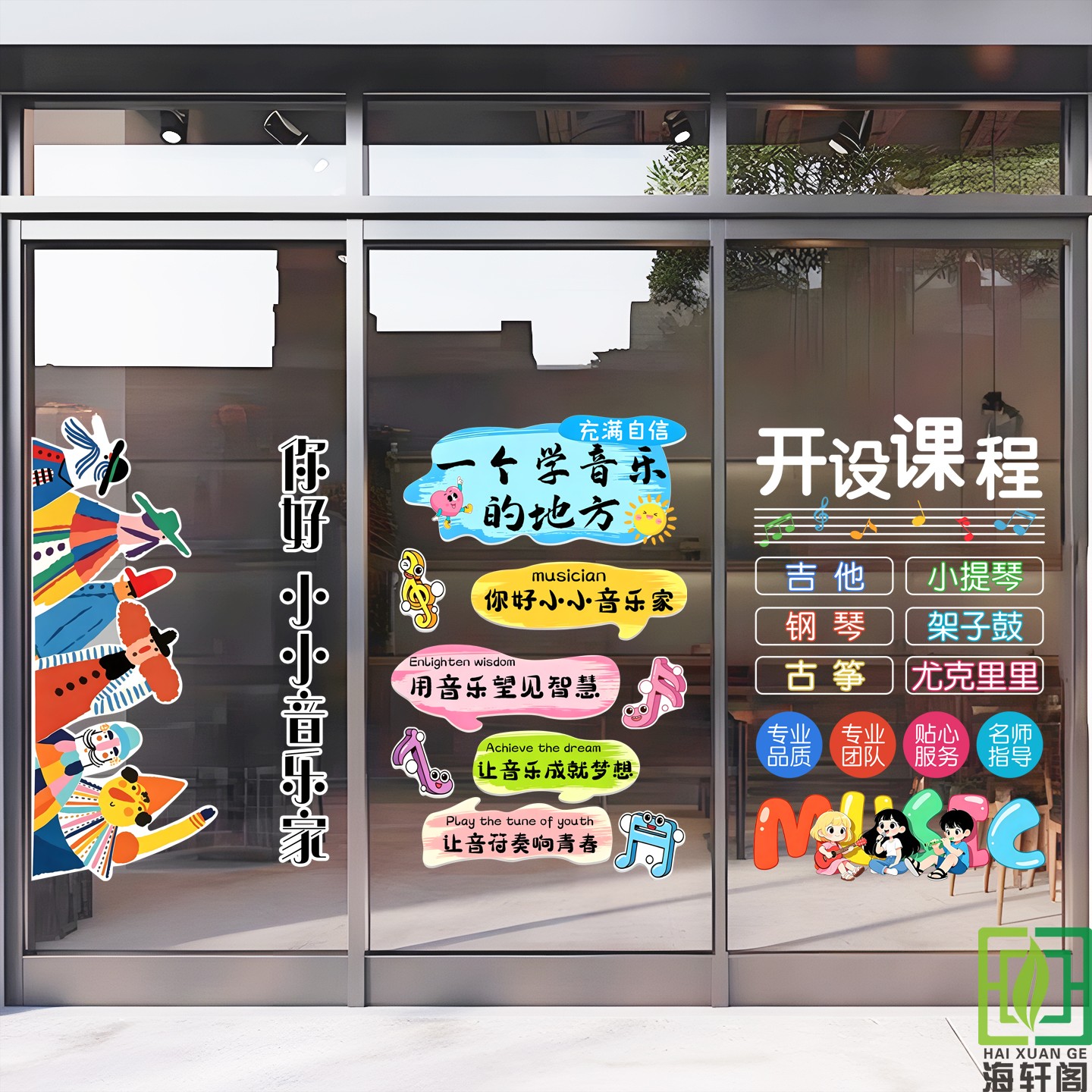 音乐艺术钢琴培训班文字静电玻璃贴纸装饰画吉他小提琴乐器班贴画