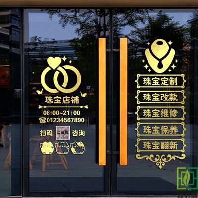 海轩阁珠宝黄金店铺自粘墙贴画