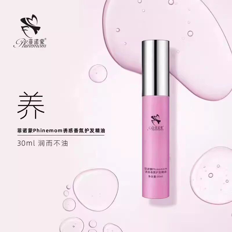 菲诺蒙诱惑香氛护发精油30ml倍润修护留香滋润柔顺