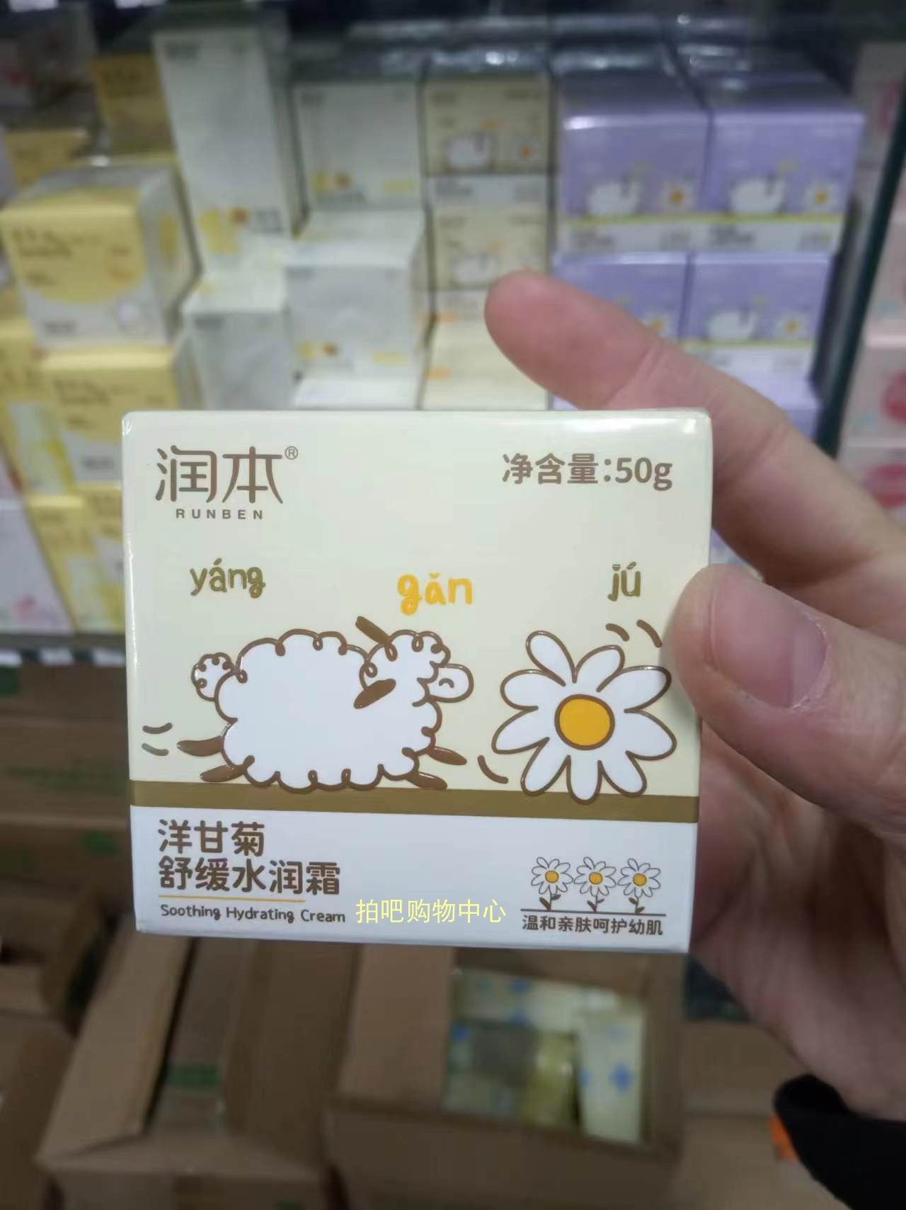 润本洋甘菊舒缓水润霜50g干燥补水保湿温和四季适用正品宝宝面霜