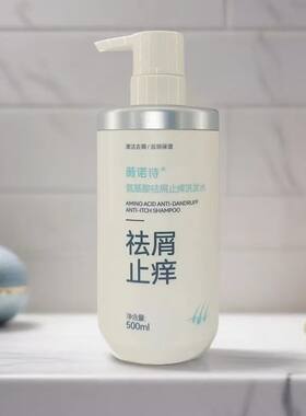 薇诺诗氨基酸祛屑止痒洗发水500ml去屑柔顺控油洗发露正品