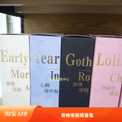 UTA无火香薰200ml洛丽塔樱花心动地中海事后清晨浪漫哥特香型正品