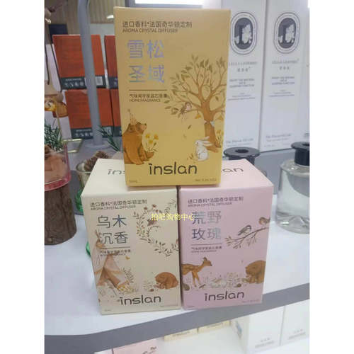 inslan茵思兰晶石无火香薰10ml荒野玫瑰乌木沉香雪松圣域正品