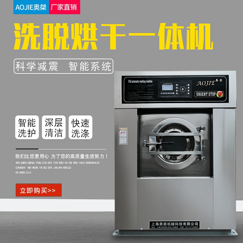 25KG全自动洗脱烘干一体机毛巾窗帘床单被套酒店宾馆工业水洗机