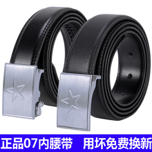 正品3521针扣战术腰带07自动扣内军迷用真皮特种兵男八一皮带