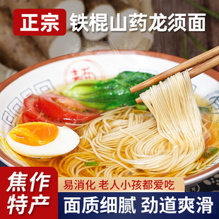 山药龙须面河南焦作正宗铁棍山药低脂肪铁杆龙须面特细挂面五斤
