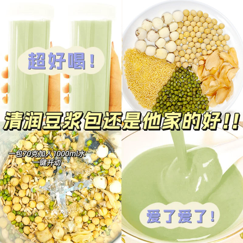绿豆百合莲子小米羹豆浆包五谷杂粮破壁机食材料理包米糊组合料包