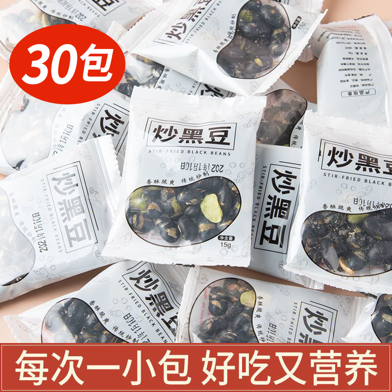 黑豆炒熟即食绿芯炒黑豆小包装15克*30包试吃装 粮油调味/速食/干货/烘焙 黑豆 原图主图