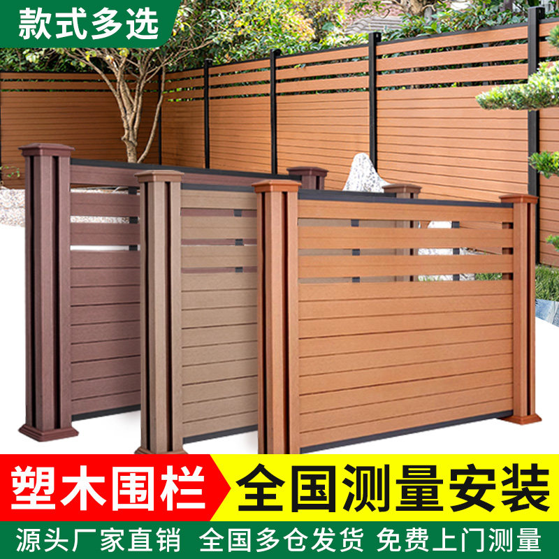 塑木围栏户外庭院围墙护栏花园防腐木栅栏小院子隔断露台木塑栏杆