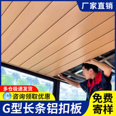 木纹长条铝扣板悬吊式 阳台厨房化妆室g型铝合金 天花板天花板自装