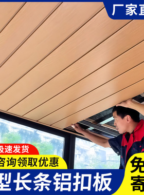 木纹长条铝扣板悬吊式天花板天花板自装阳台厨房化妆室g型铝合金