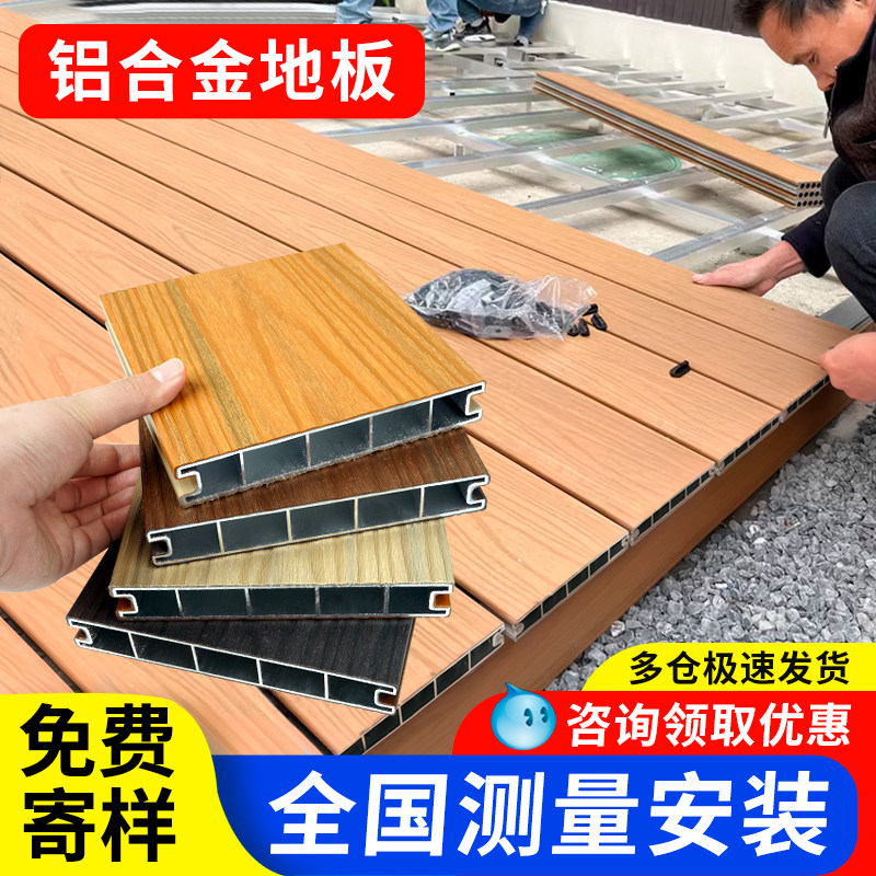 户外铝合金地板彷木纹室外庭院防腐木塑露台阳台防水新型铝塑地板