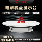 转盘王直播转盘展示台自动电动转盘旋转饰品展示架拍摄台摄影转盘