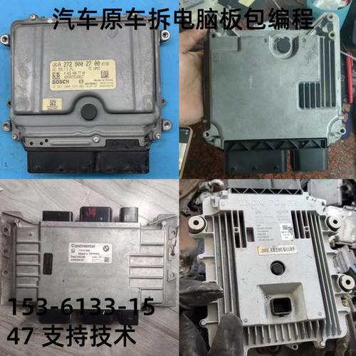 奔驰270271272发动机电脑板