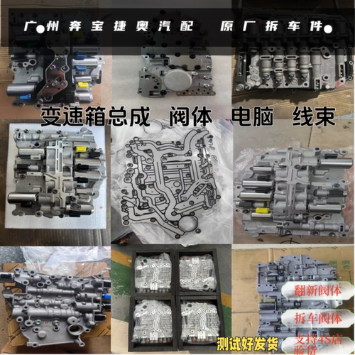 别克荣威变速箱阀体波箱电脑板