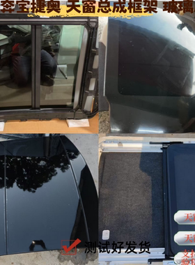 适用奔驰B200 A169天窗总成框架轨道支架总成 天窗玻璃原装拆车