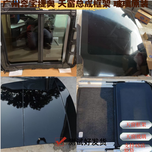适用奔驰C180L天窗框架原装拆车