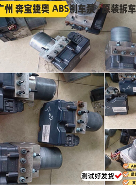 适用奔驰W164 ABS泵 刹车泵GL350 GL500 GL450 GL500 GL550原装
