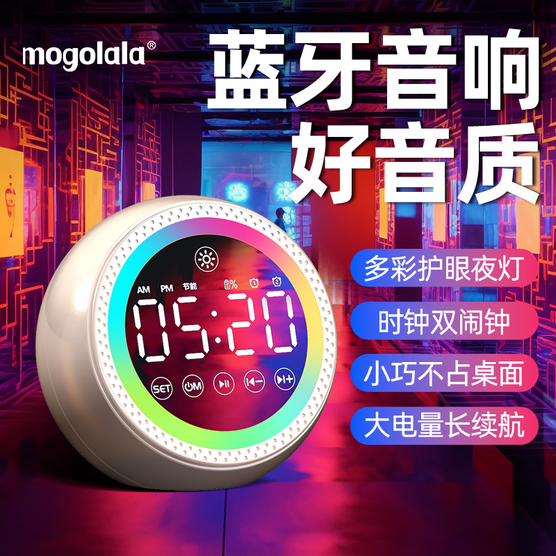 多功能学生儿童智能闹钟蓝牙音响
