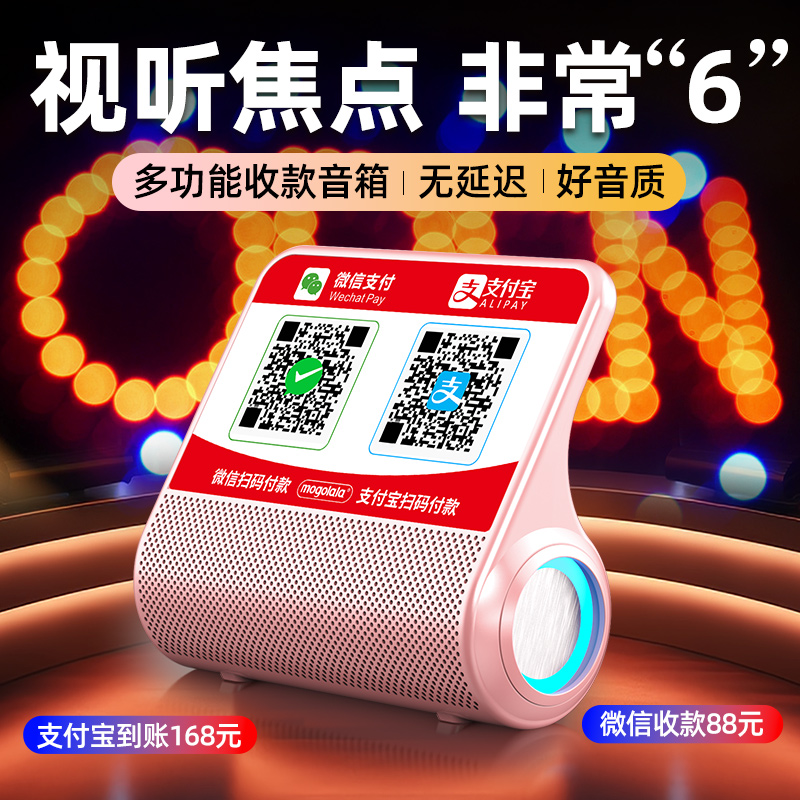 收钱提示音响支付宝语音播报器二维码收付款蓝牙音箱收款专用