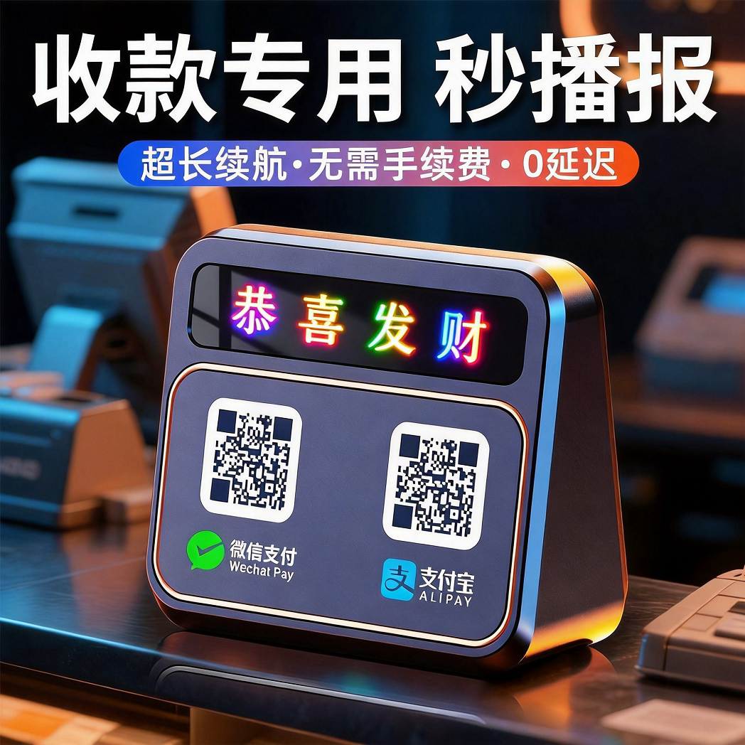 蓝牙音响收款语音提示图片