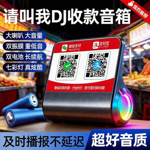 支付宝收款语音播报蓝牙音箱