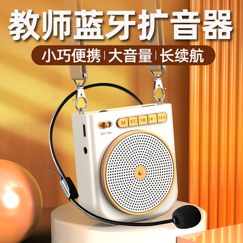 教师小蜜蜂地摊导游大音量扩音器