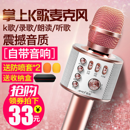 Amoi/夏新 K5全民唱歌神器k歌手机麦克风通用无线蓝牙话筒家用音响一体儿童卡拉OK电容麦克风安卓苹果通用