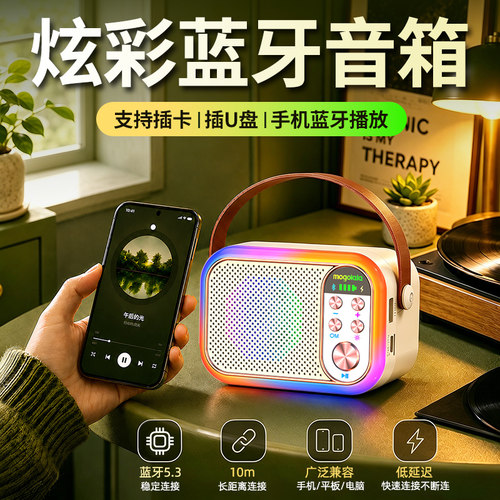 炫彩灯光低音炮蓝牙音箱