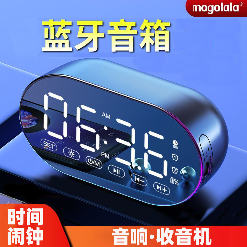 蓝牙音箱桌面闹钟宿舍可充电学生