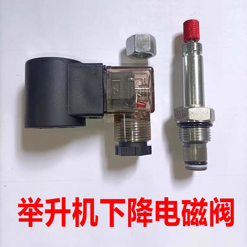 艾沃意特双柱/龙门/四柱举升机下降电磁阀电动泄压阀带手动回油阀