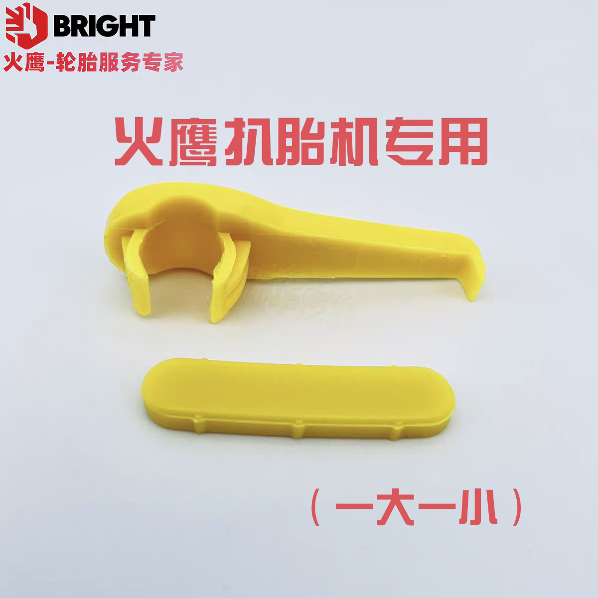 火鹰扒胎机原厂加厚鸟头保护套鸟头片防止划伤轮毂边缘胶套卡爪套