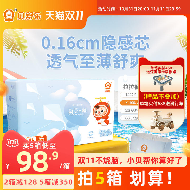 贝舒乐拉拉裤XL真芯薄L男女婴儿XXL超薄干爽XXXL学步成长小内裤夏