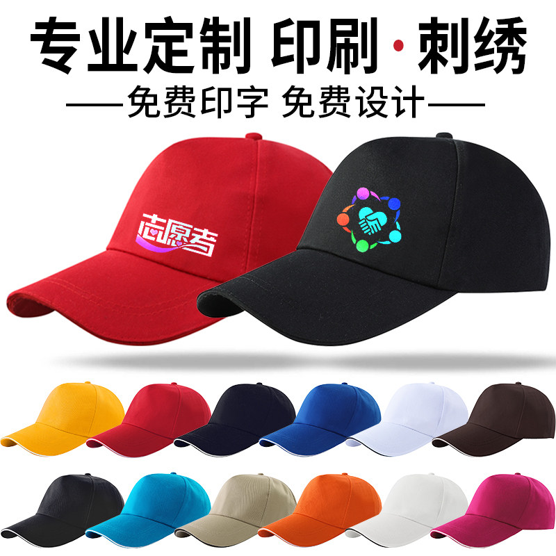 帽子定制logo印字餐饮女男棒球帽志愿者工作儿童广告鸭舌帽订制,个性定制/设计服务/DIY,鸭舌帽,淘宝优惠券,粉丝福利购,淘宝优惠卷