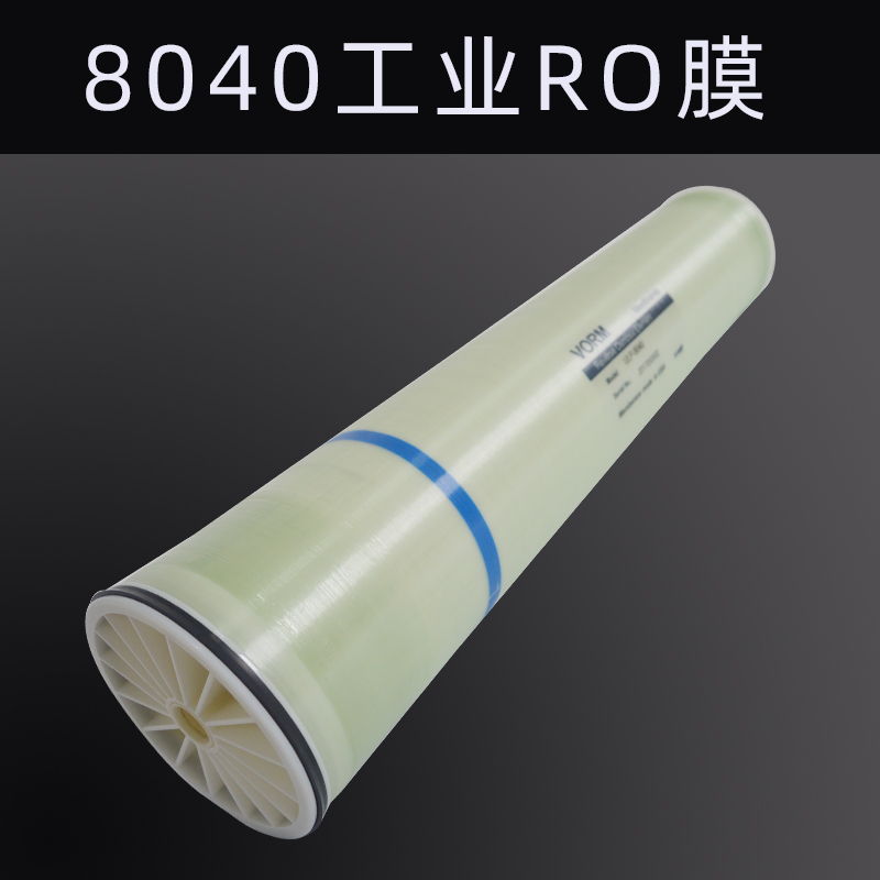 VORM锐膜ULP-4040RO反渗透膜滤芯8040RO膜滤芯纯净水设备配件过滤