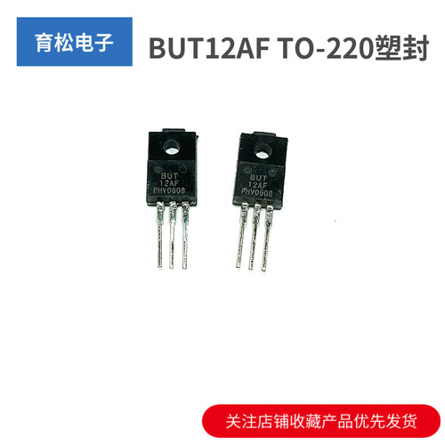 BUT12AFTO-220F塑封三极管