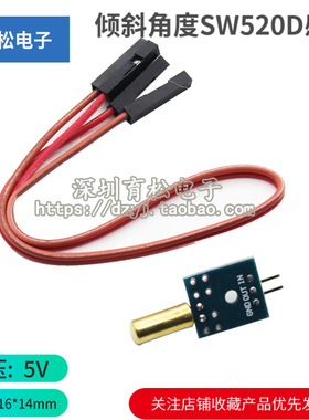 倾斜角度SW520D感应传感器小板带2条20CM杜邦线