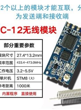 HC-12 SI4438/4463无线模块 远距离433M无线串口模块UART接口