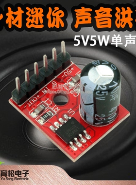 5128迷你AB类模块数字功放板VS88715V单声道5W音频功率放大器 diy